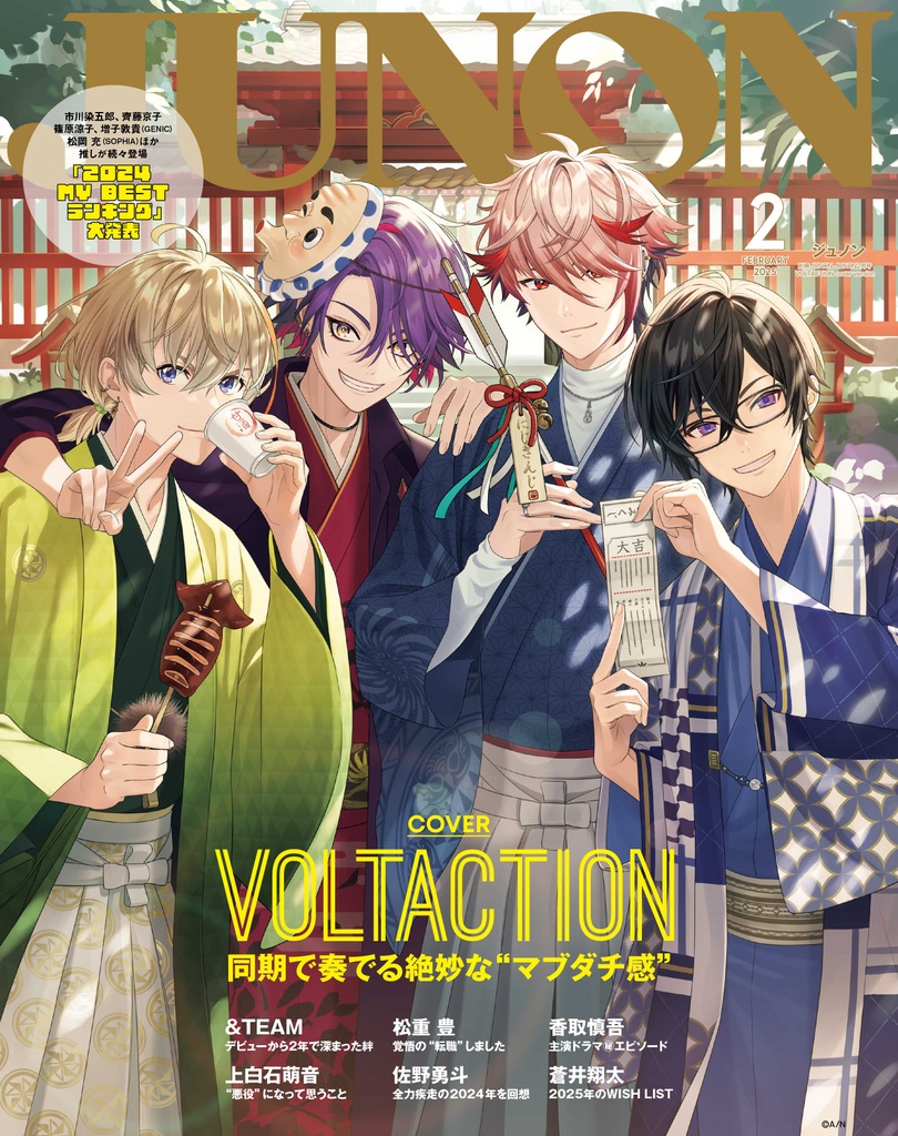 12月20日発売】JUNON2月号 最速解禁♡【臨増版・特別版も刊行