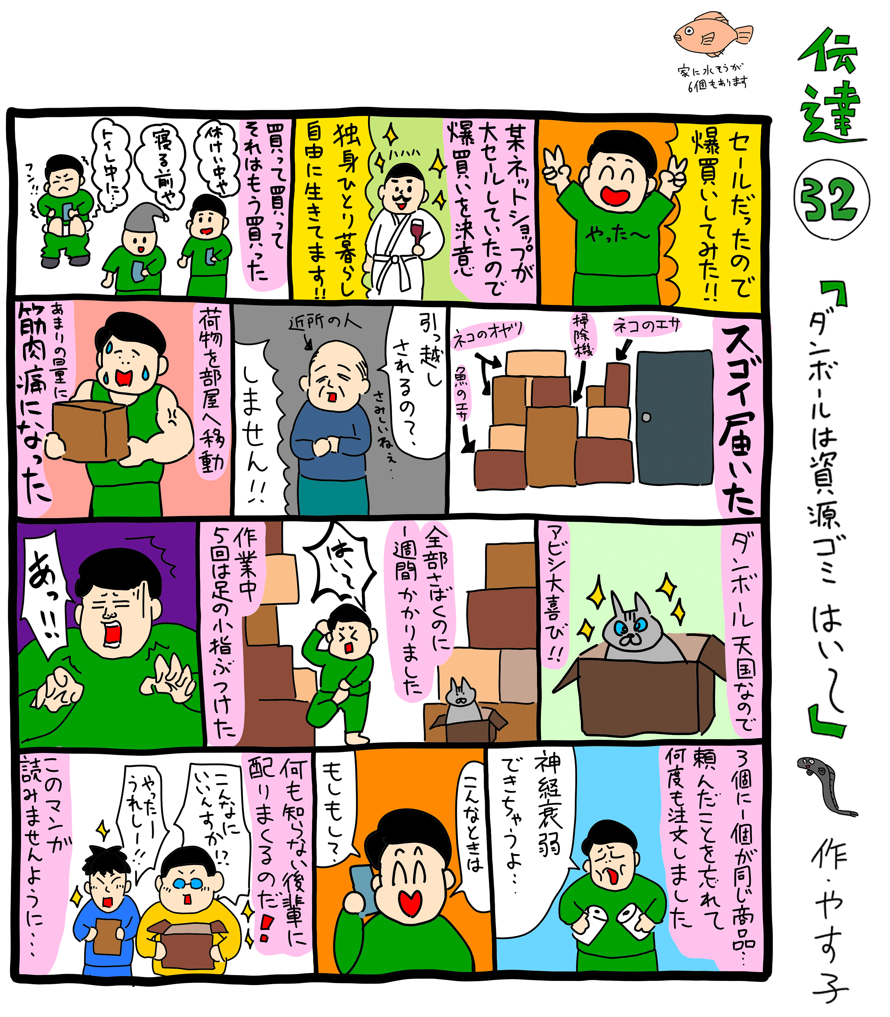 やす子】『やす子の はい～テンション日記』伝達㉜ | JUNON TV