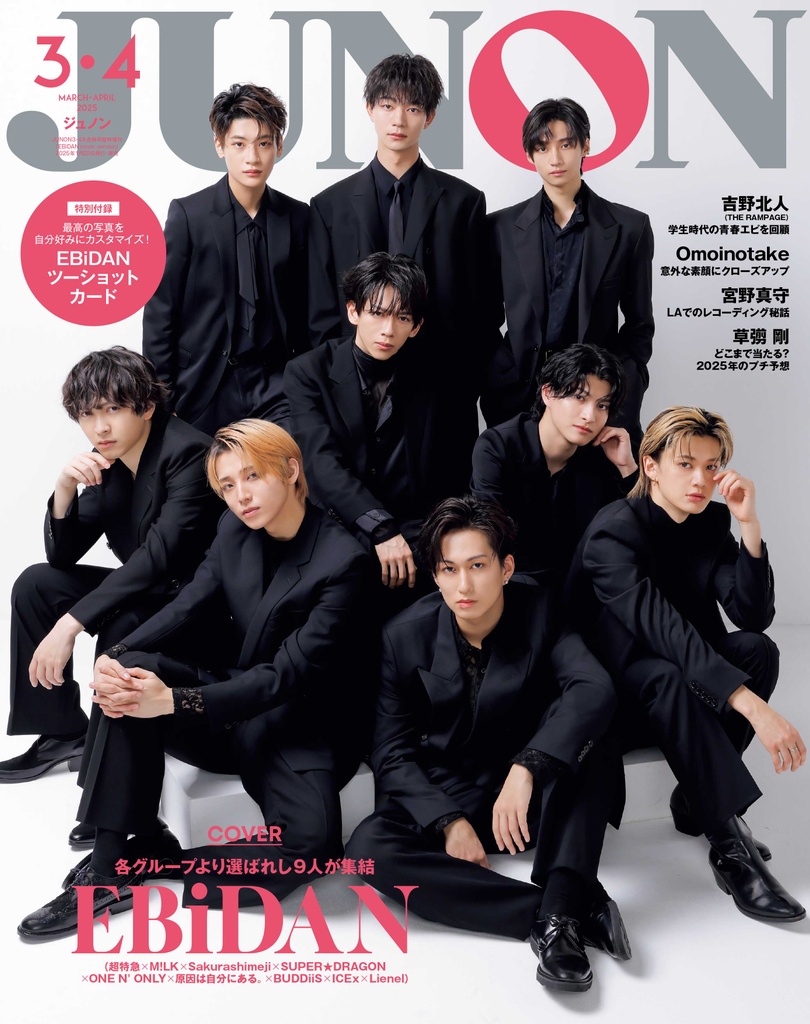 JUNON 2010年4月号 JUNON（ジュノン） 4月号 (発売日2010年02月23日) | 雑誌/定期