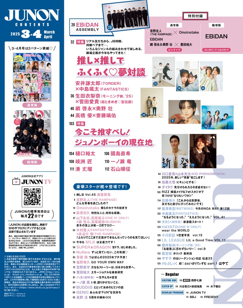 1月22日発売】JUNON3・4月号 最速解禁♡【臨増版も刊行！】 | JUNON TV