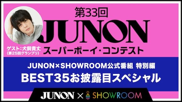 BEST35お披露目スペシャル』8月23日(日)生配信決定！ | JUNON TV