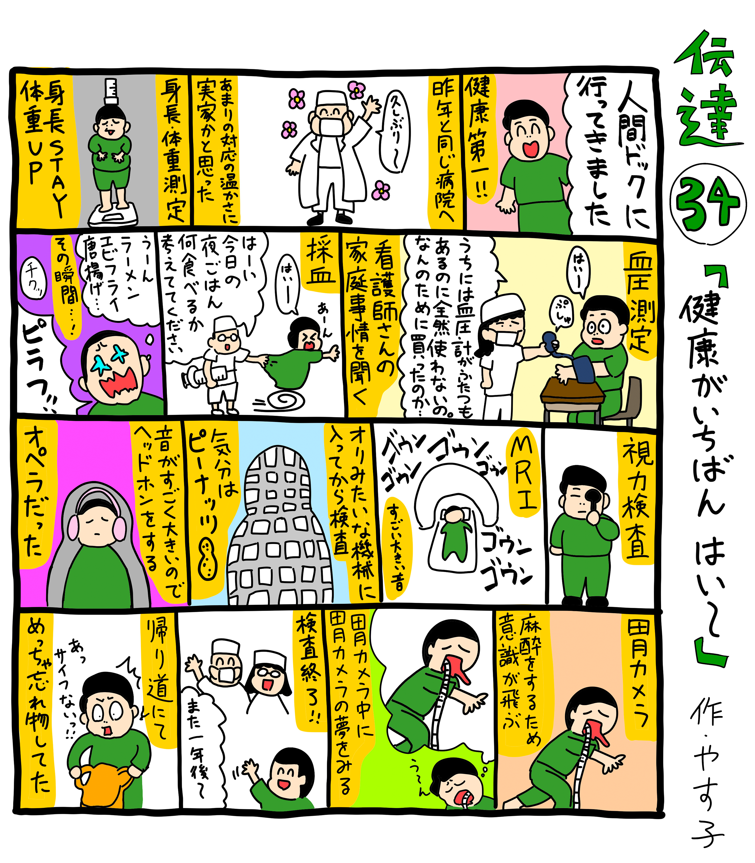 やす子】『やす子の はい～テンション日記』伝達㉞ | JUNON TV