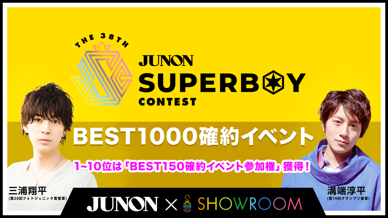 ※結果発表※【第38回】BEST1000＆BEST150確約イベント[第2弾]開催！