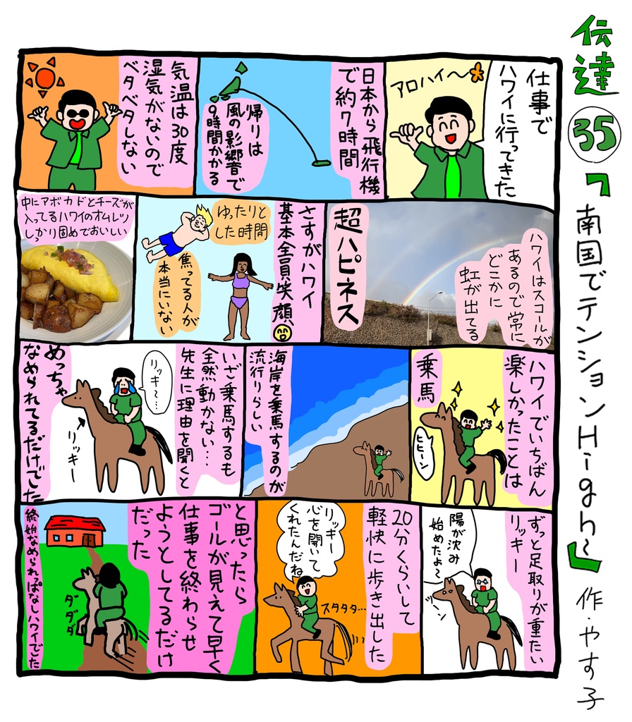 やす子】『やす子の はい～テンション日記』伝達㉟ | JUNON TV