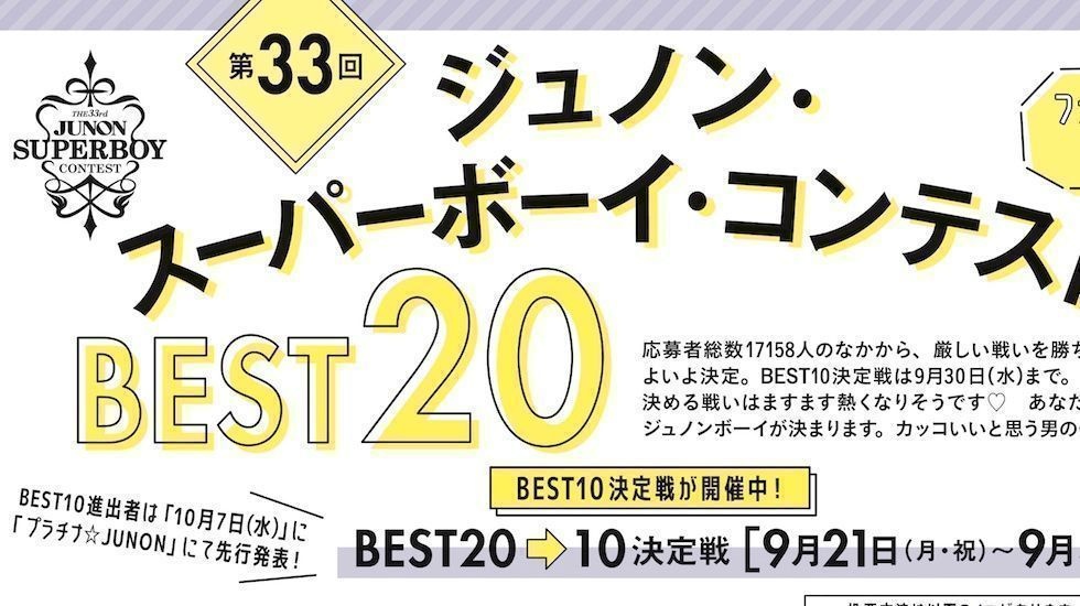 33rdJBC BEST20→BEST10決定戦 開催せまる!!