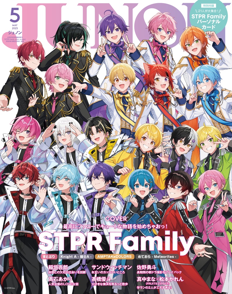 3月22日発売】JUNON5月号 最速解禁♡【臨増版も刊行！】 | JUNON TV