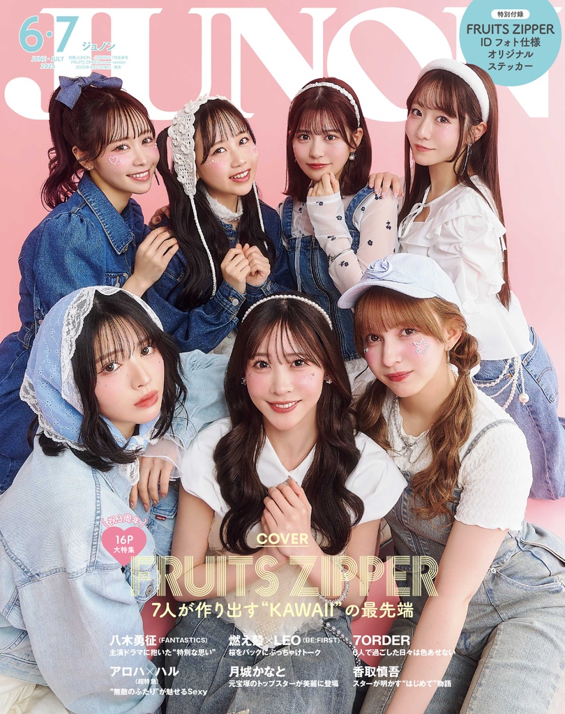 4月22日発売】JUNON6・7月号 最速解禁♡【臨増版＆特別版も