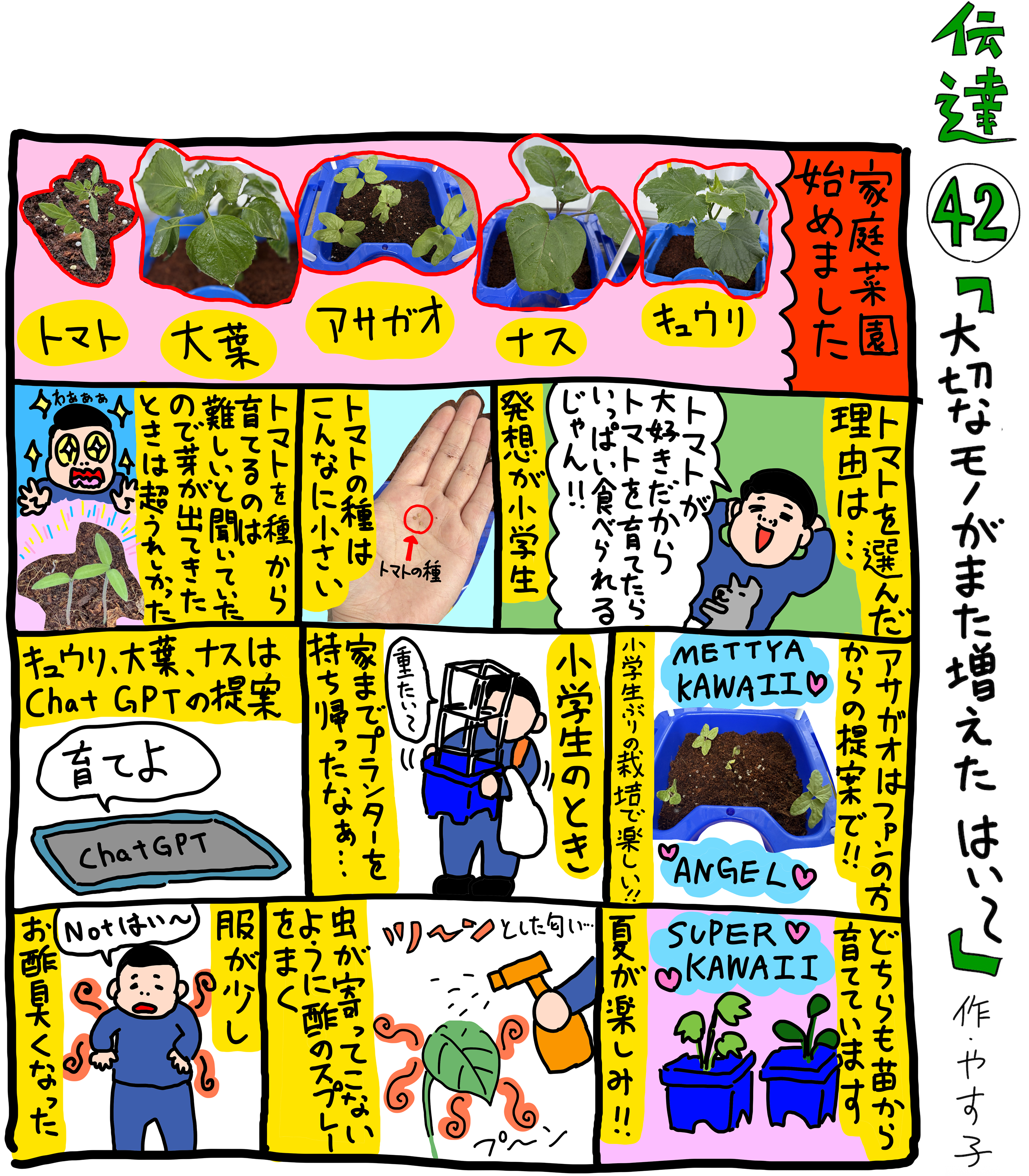 やす子】伝達㊷「大切なモノがまた増えた はい～」 | JUNON TV