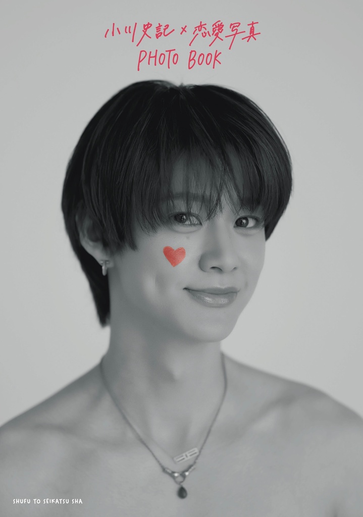 『小川史記×恋愛写真 PHOTO BOOK』発売を記念して HMV&BOOKS SHIBUYAにてパネル展の開催が決定しました♡