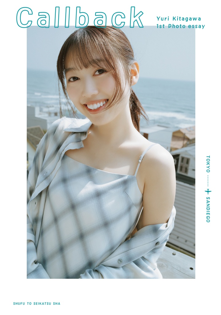 『北川悠理 1stフォトエッセイCallback』が8月8日(金)発売決定♡　発売記念イベントも開催します！