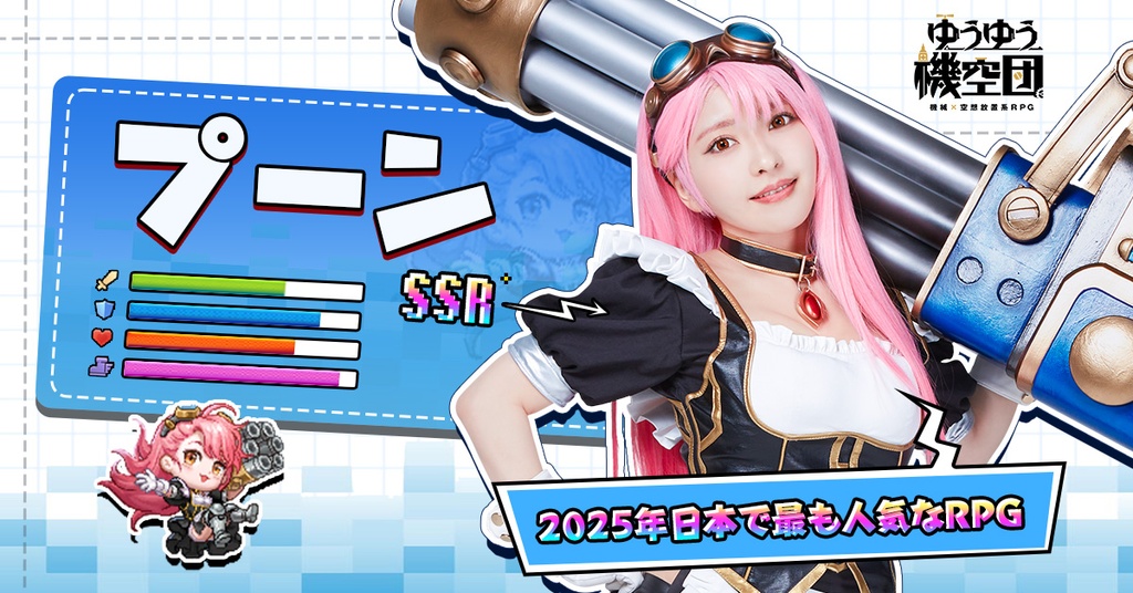 Yi Dian Information Technology Co.,Ltd アプリ「ゆうゆう機空団」CM出演:十味(#2i2)