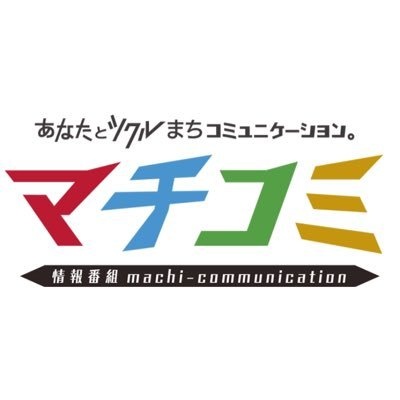 テレビ埼玉「情報番組マチコミ」出演:新谷姫加