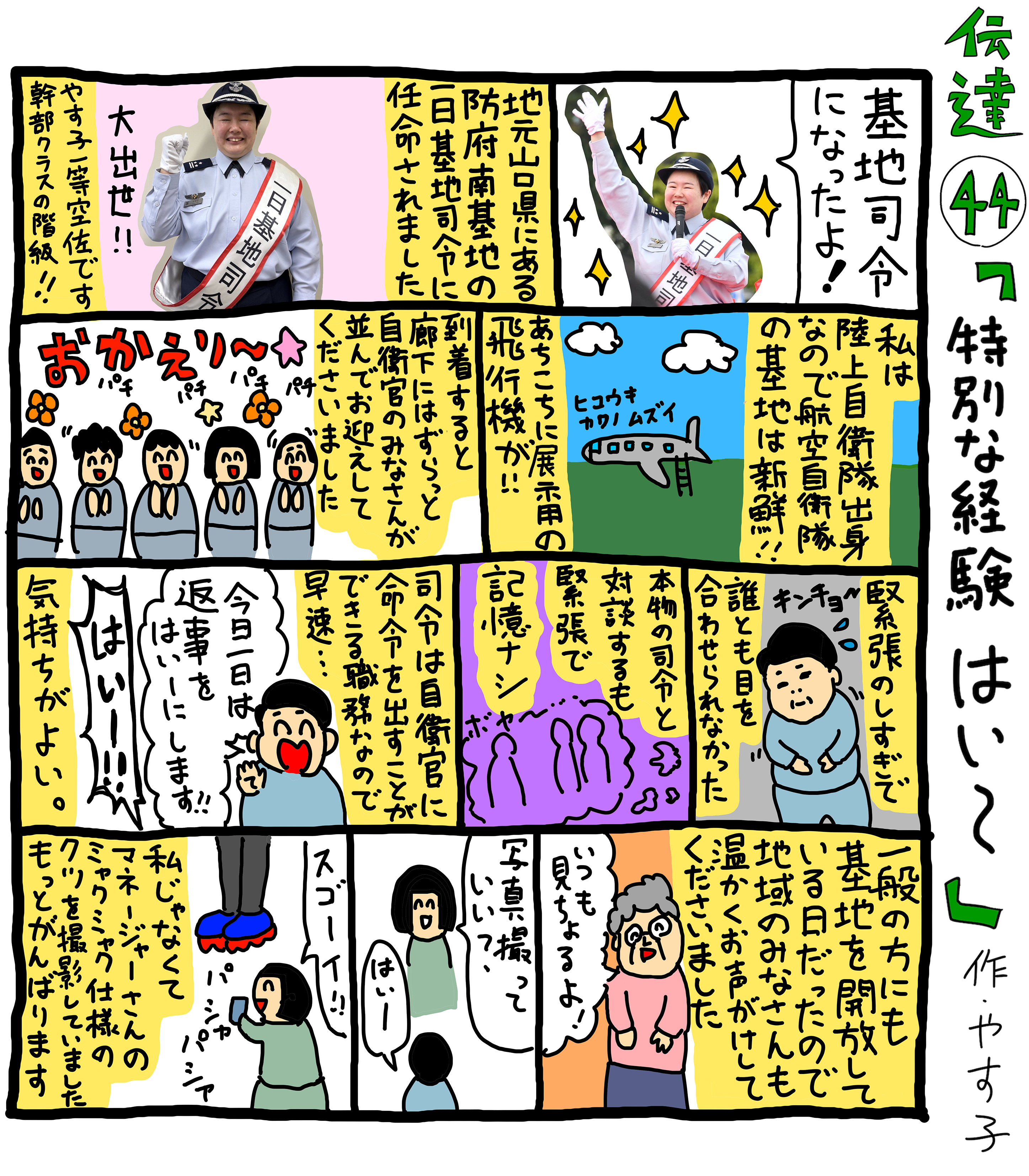 やす子】伝達㊹「特別な経験 はい～」 | JUNON TV