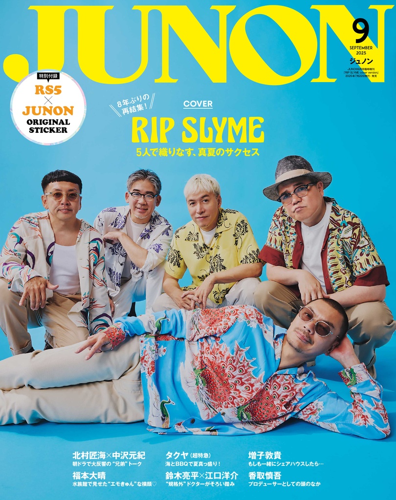 7月22日発売】JUNON9月号 最速解禁♡【臨増版も刊行！】 | JUNON TV