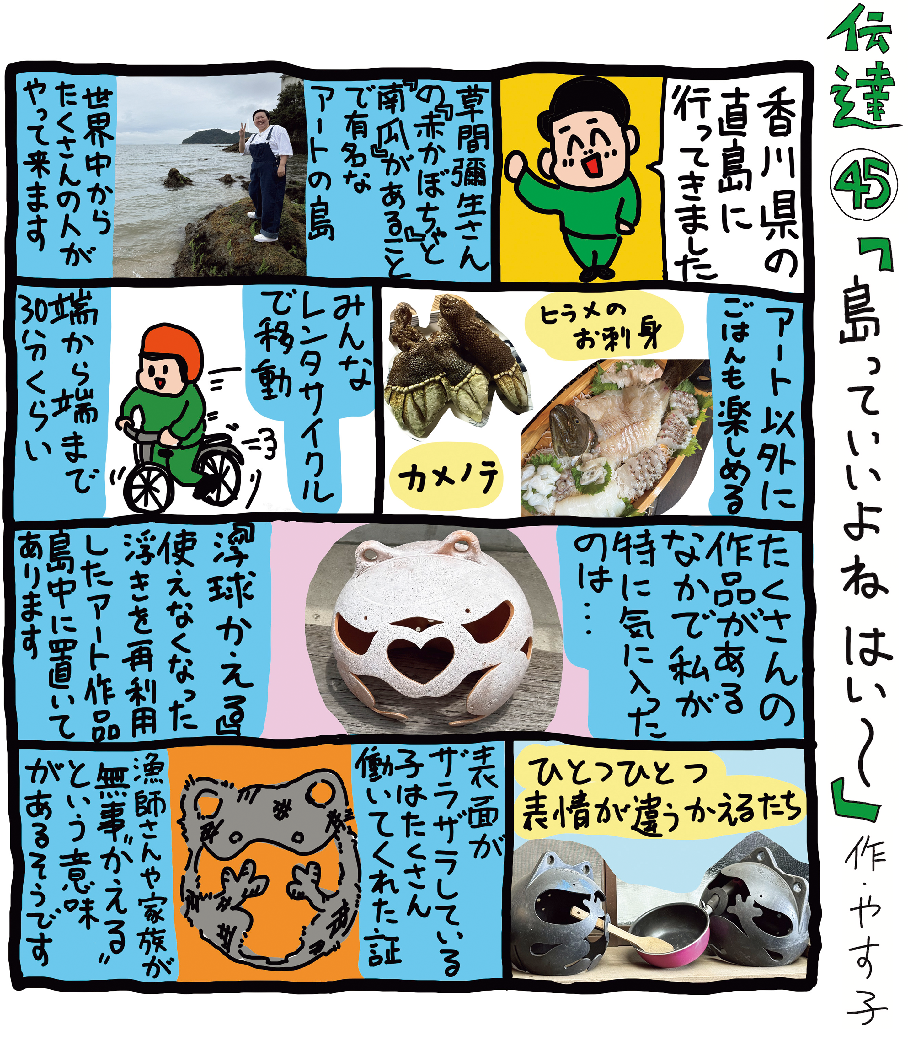 やす子】伝達㊺「島っていいよね はい～」 | JUNON TV