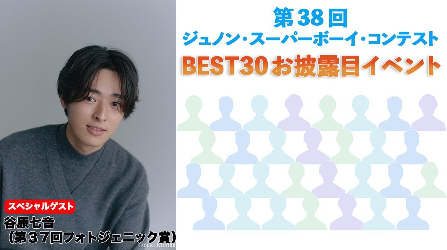 8月15日(金)『BEST30お披露目スペシャル（SPゲスト：谷原七音）』生配信＆『ファンミーティング』開催決定！