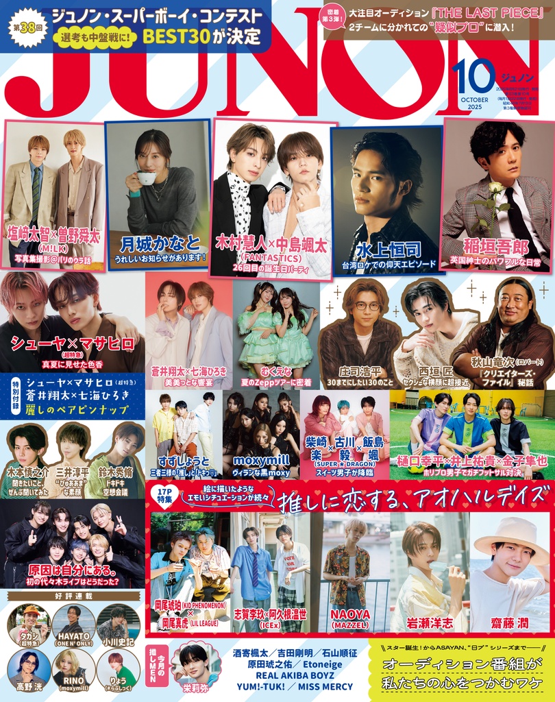 【8月21日(木)発売】JUNON 10月号 最速解禁♡【表紙は2パターン！】