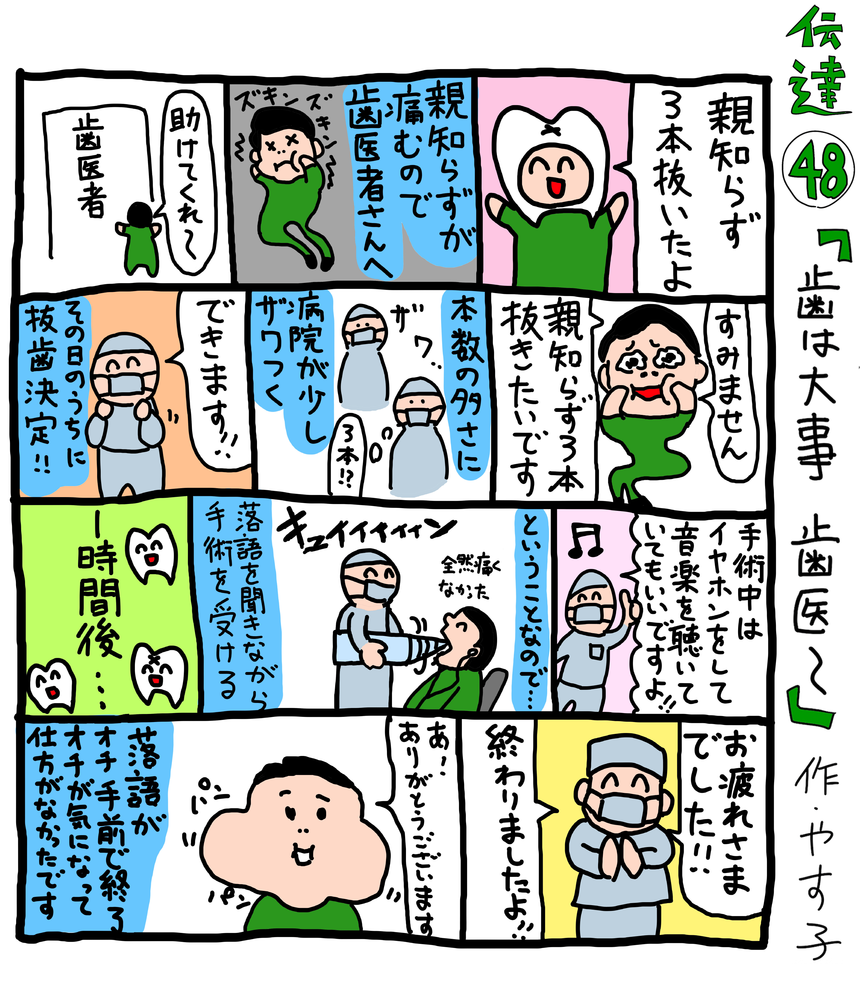 やす子】伝達㊽「歯は大事 歯医～」 | JUNON TV