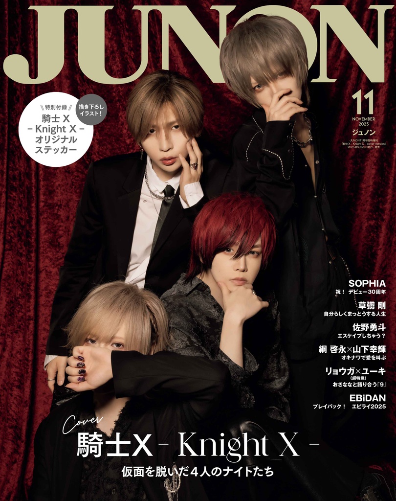 9月22日(月)発売】JUNON 11月号 最速解禁♡【表紙は3パターン