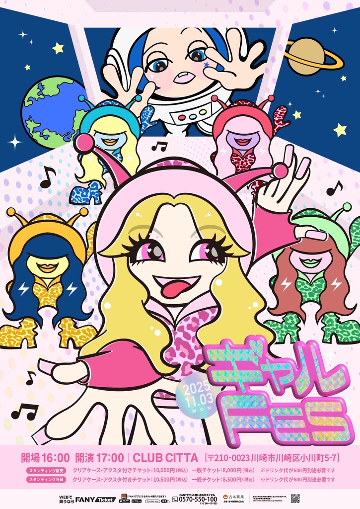 よっしー ♡ NHK お笑いキャット　キャルメン　レア 前代未聞!? ギャル×お笑い×音楽の融合で、ブチアゲ度は1000