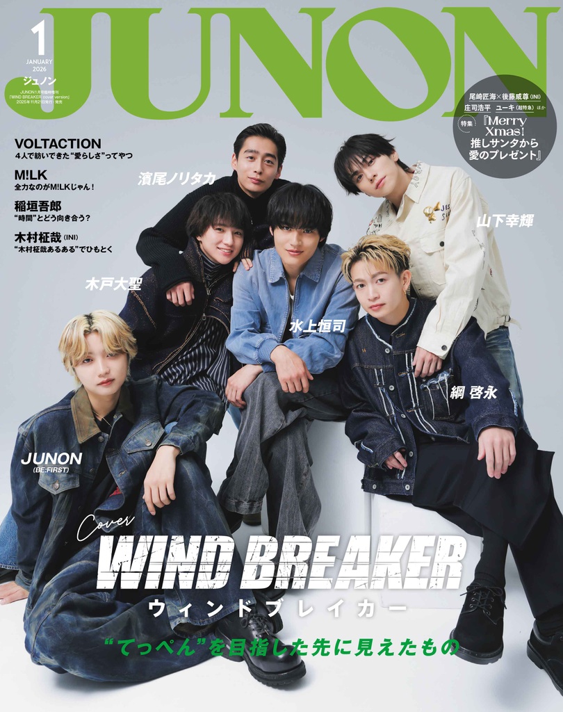 11月21日(金)発売】JUNON 1月号 最速解禁♡【表紙は3パターン
