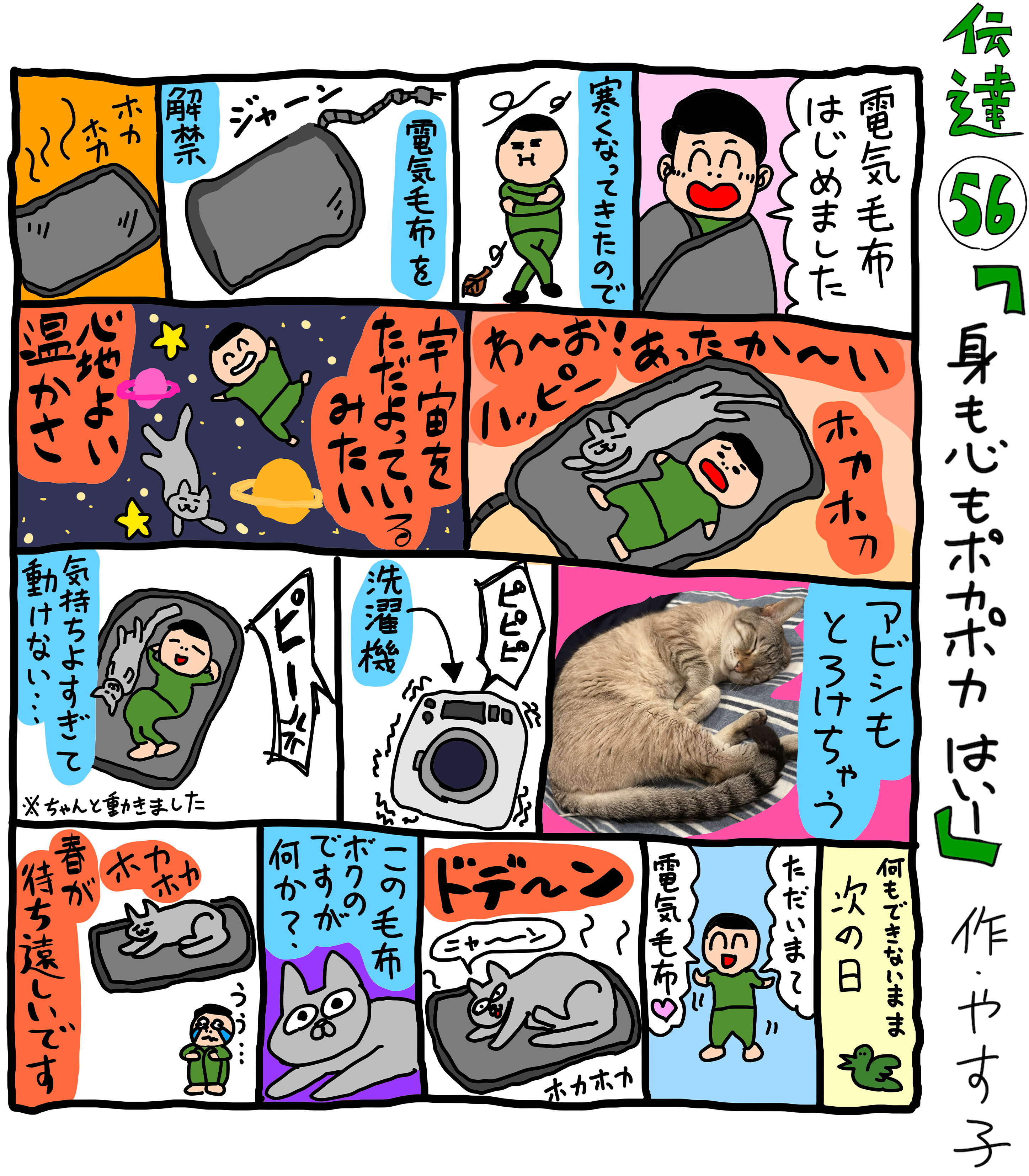 やす子】伝達56「身も心もポカポカ はい～」 | JUNON TV
