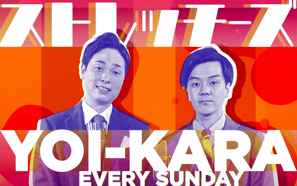 FM NACK5 「YOI-KARA」ゲスト出演：岸みゆ (#ババババンビ)