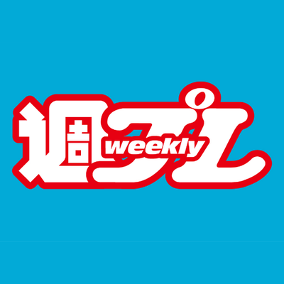 集英社「週刊プレイボーイ」掲載：横野すみれ