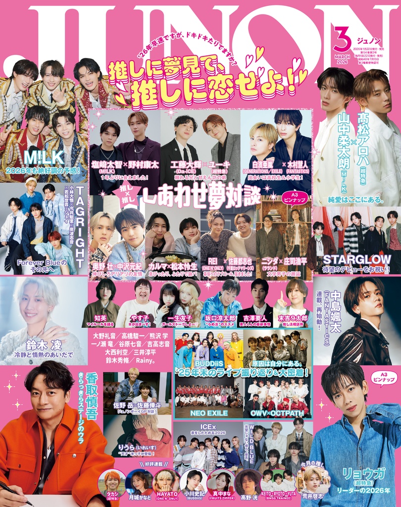 1月22日(木)発売】JUNON 3月号 最速解禁♡【表紙は2パターン