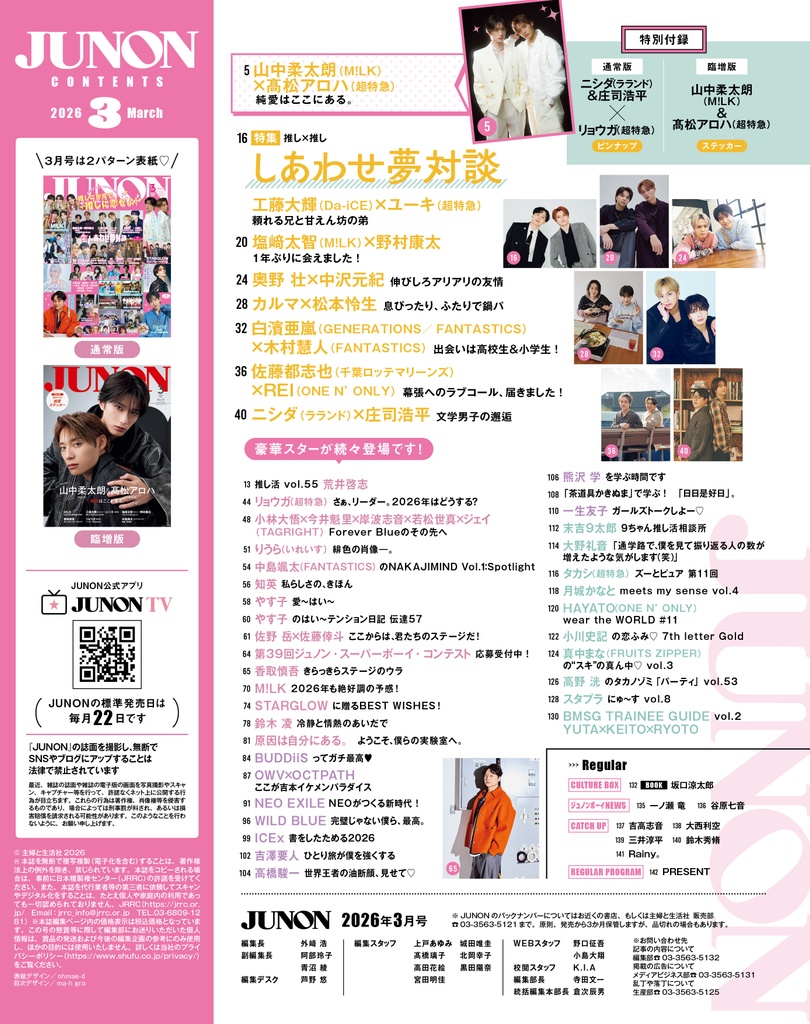 JUNON 2018年9月号〜2021年1月号 説明欄必読⚠ JUNON 2018年9月号〜2021年1月号 説明欄必読⚠