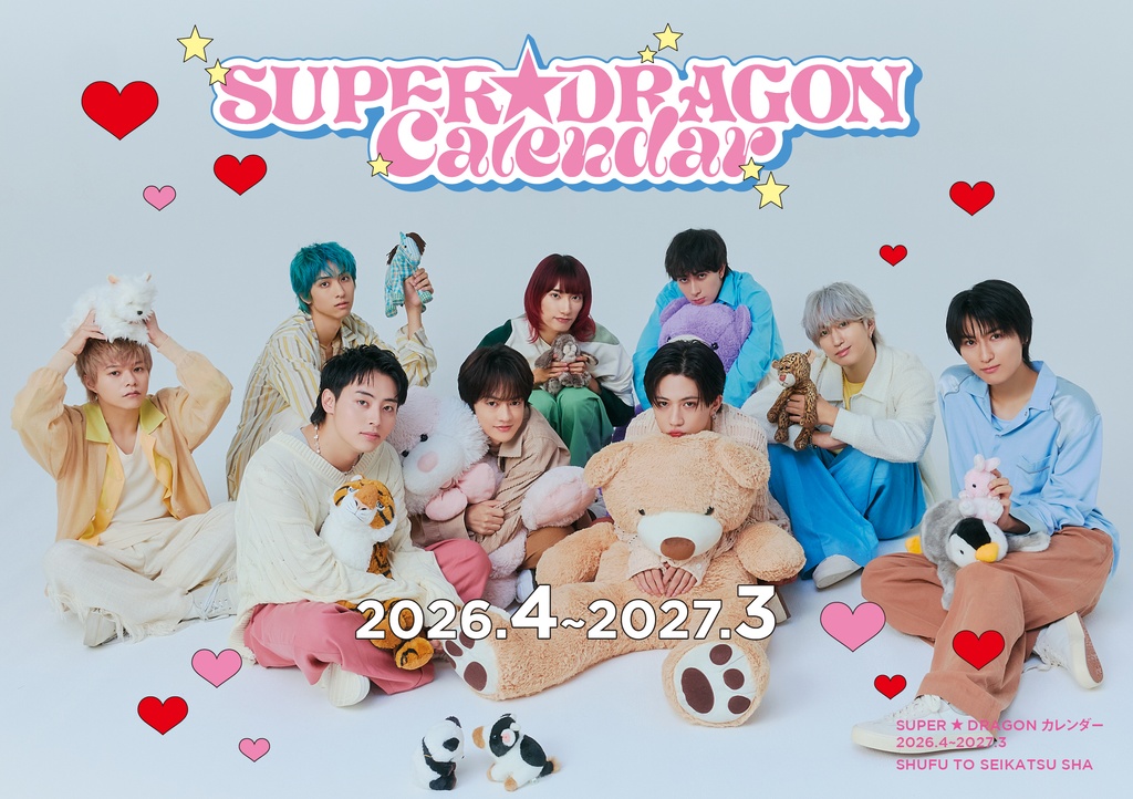 『SUPER★DRAGONカレンダー 2026.04~2027.03』が3月14日(土)に発売！　イベント内容も解禁です♡