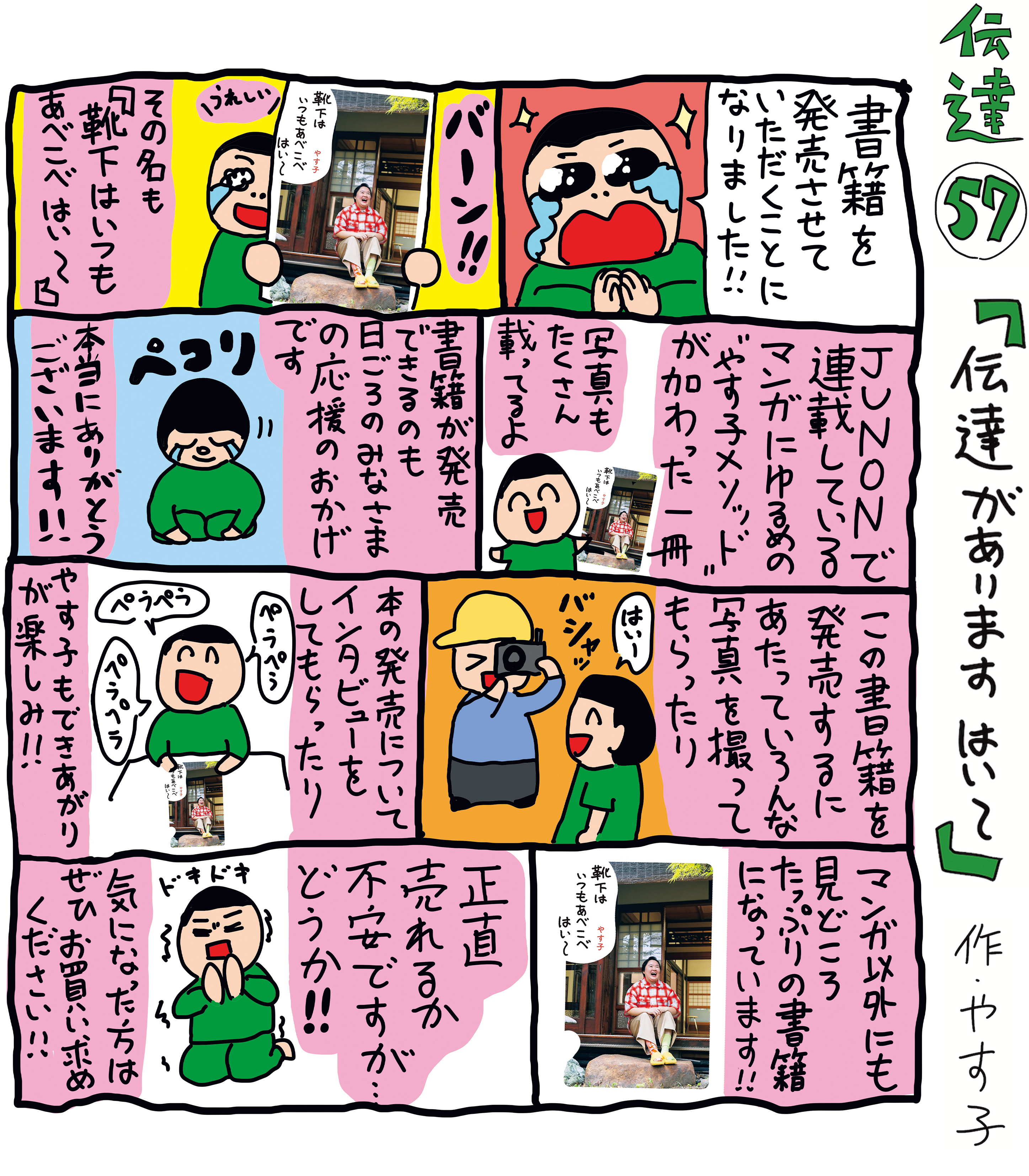 やす子】伝達57「伝達があります はい～」 | JUNON TV