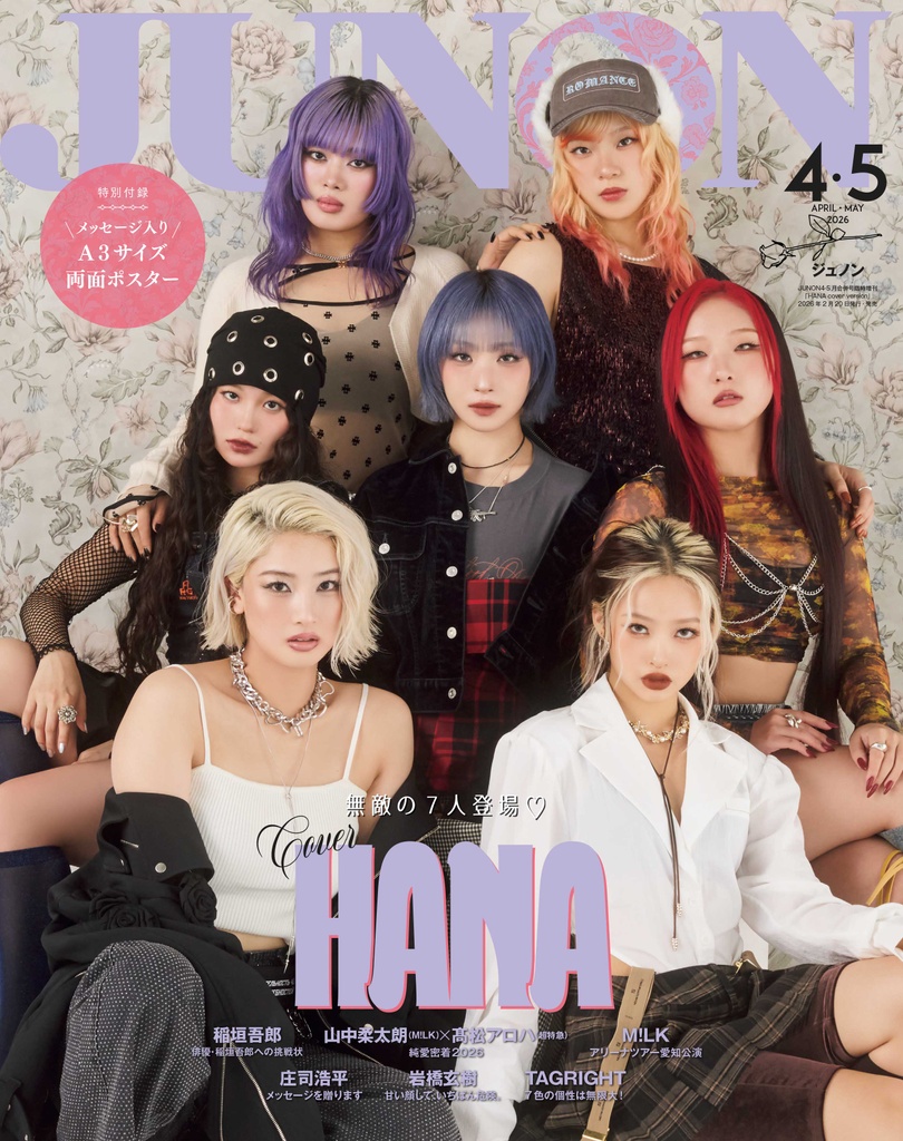 2月20日(金)発売】JUNON 4・5月合併号 最速解禁♡【表紙は2パターン