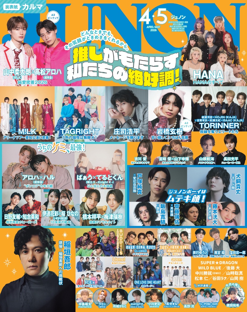 やす子】伝達60「みなさんありがとう はい～」 | JUNON TV