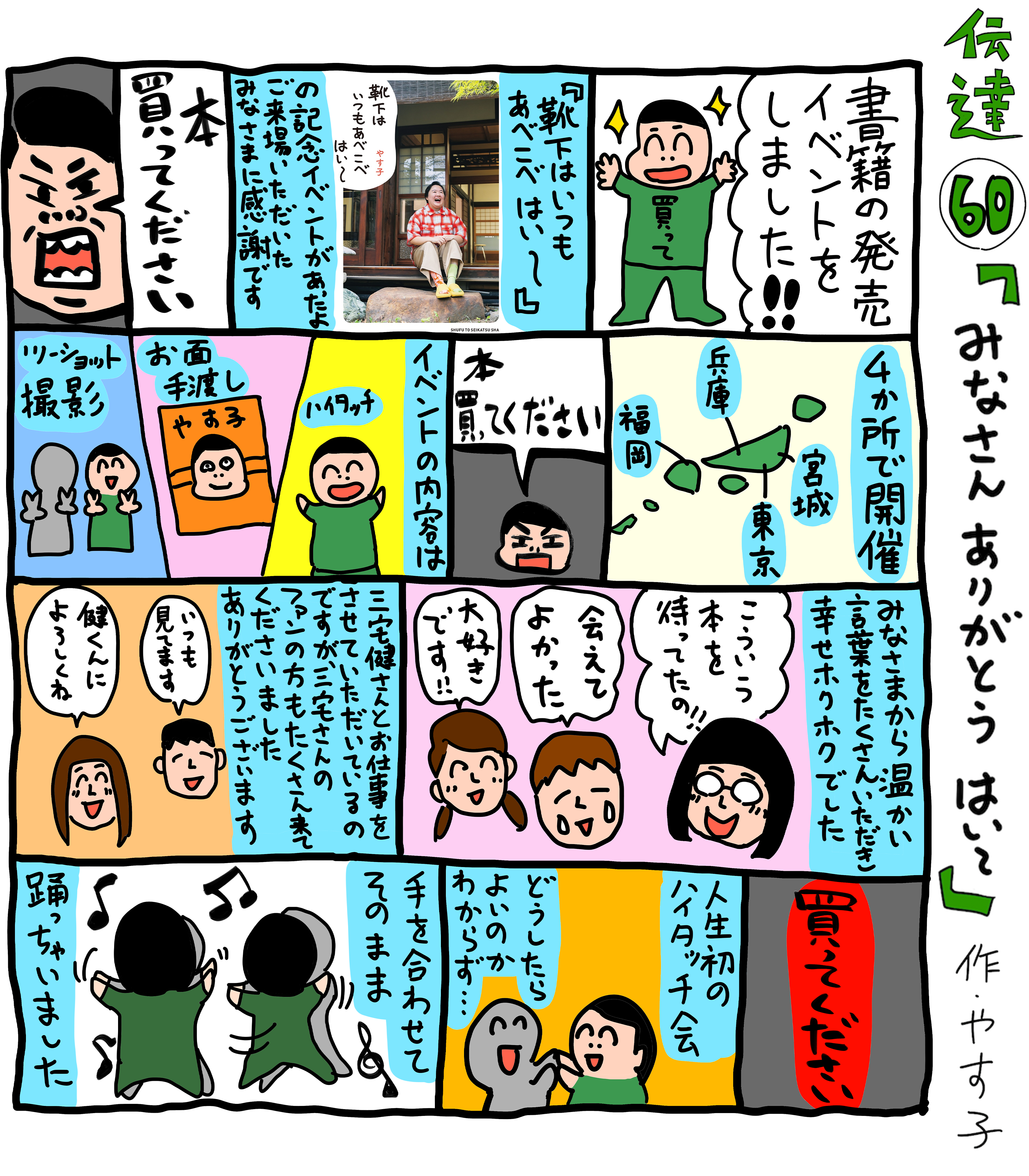 やす子】伝達60「みなさんありがとう はい～」 | JUNON TV