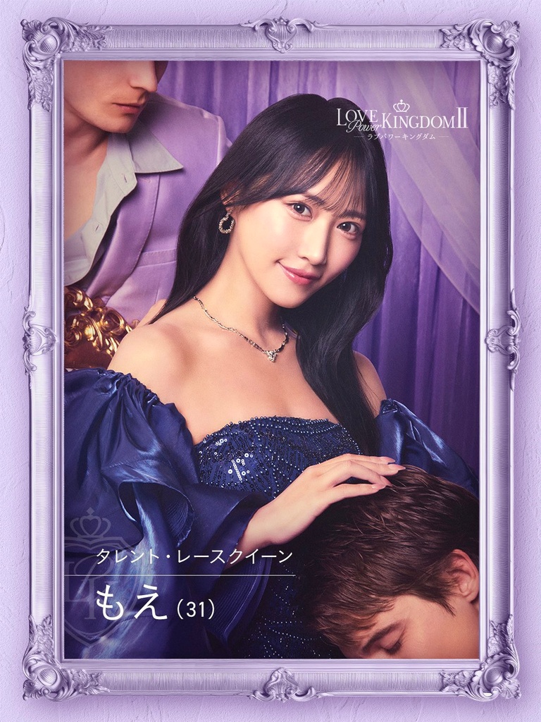 ABEMA「ラブパワーキングダム2」出演：川瀬もえ