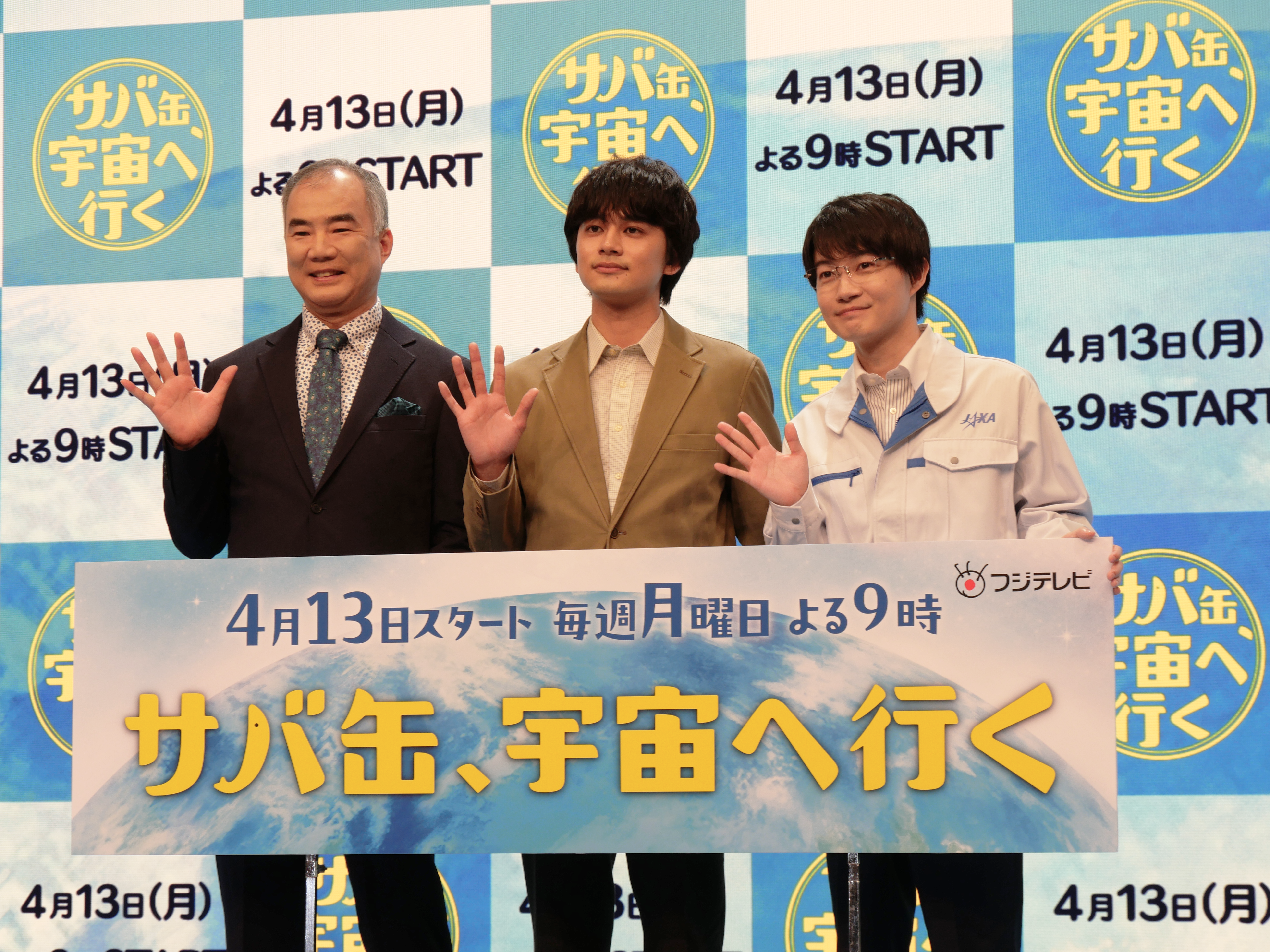 北村匠海＆神木隆之介、念願の共演が実現！　ドラマ『サバ缶、宇宙へ行く』制作発表レポート