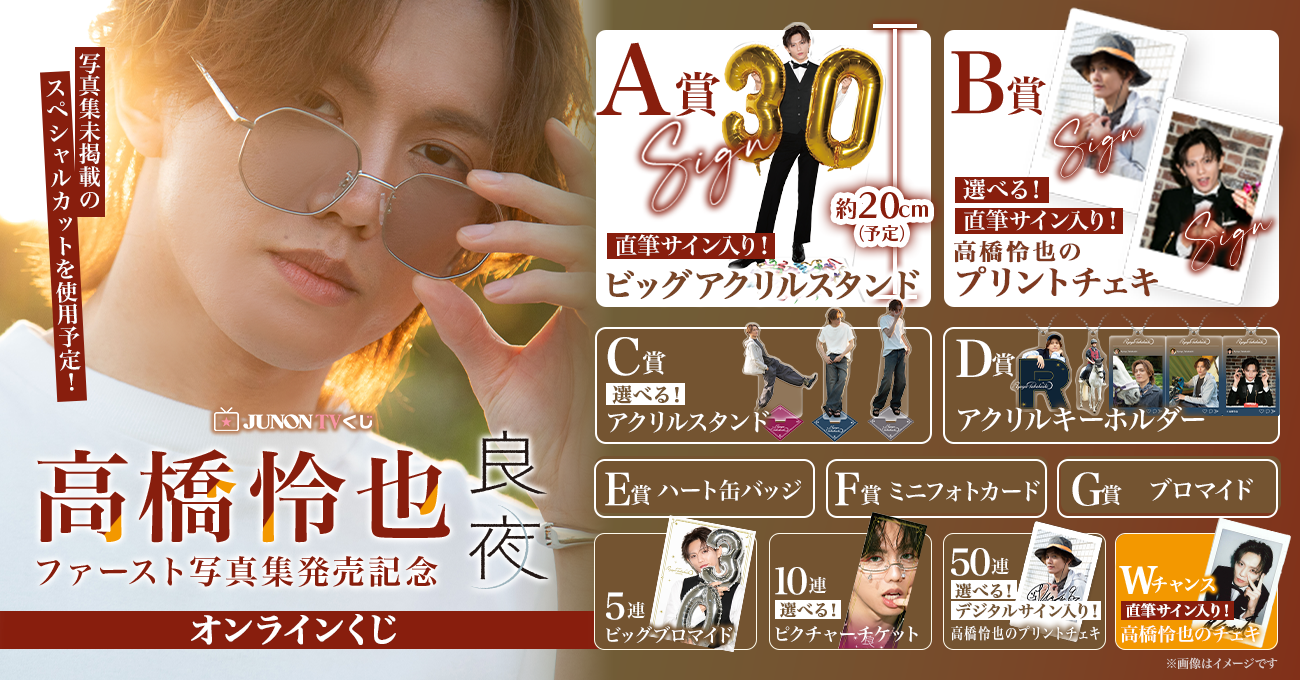 高橋怜也ファースト写真集 良夜』が7月31日(金)に発売決定！ 記念