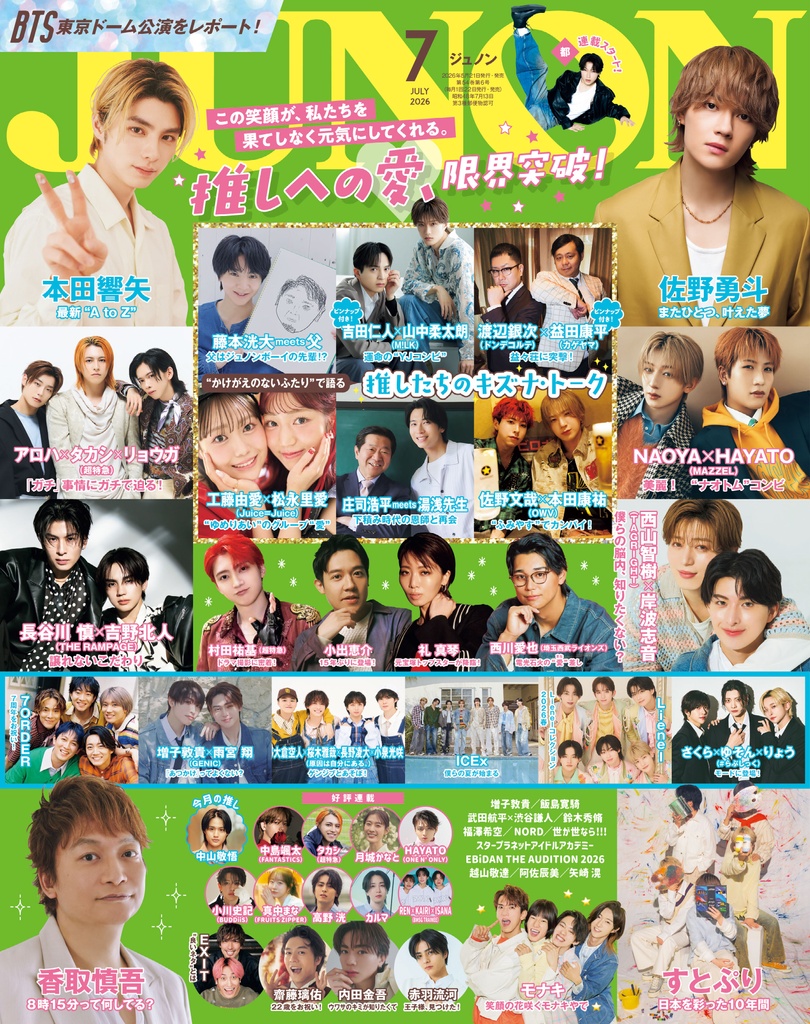 5月21日(木)発売】JUNON 7月合併号 最速解禁♡【表紙は2パターン