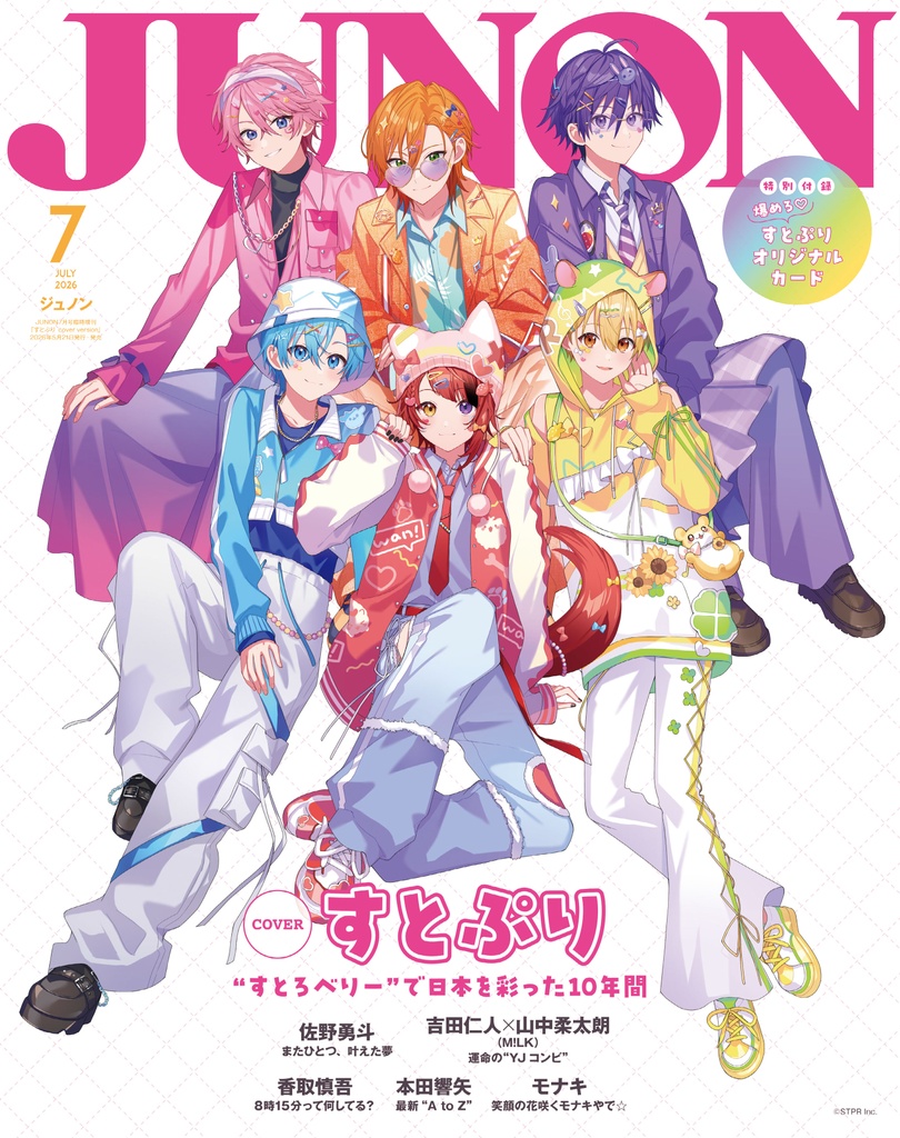 5月21日(木)発売】JUNON 7月合併号 最速解禁♡【表紙は2パターン