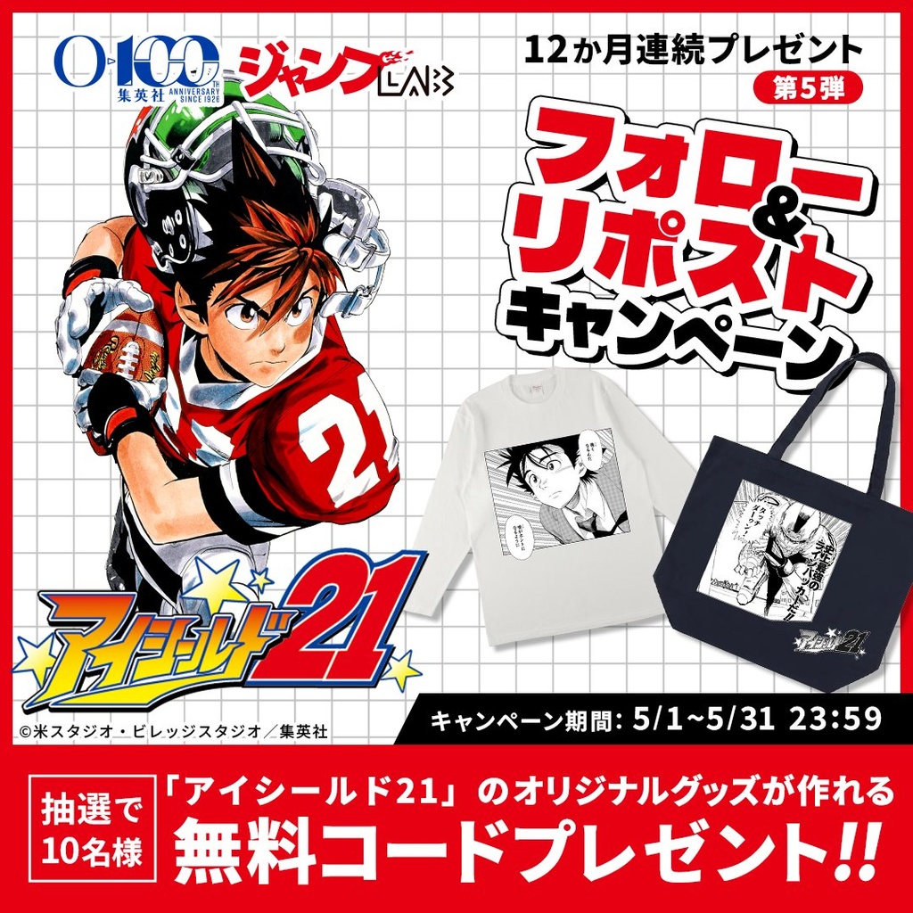 みんなのデザイン」が買える…!? | ジャンプLAB（ジャンプラボ） - SHUEISHA