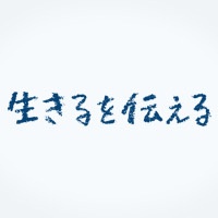 テレビ東京「生きるを伝える」出演:我妻ゆりか