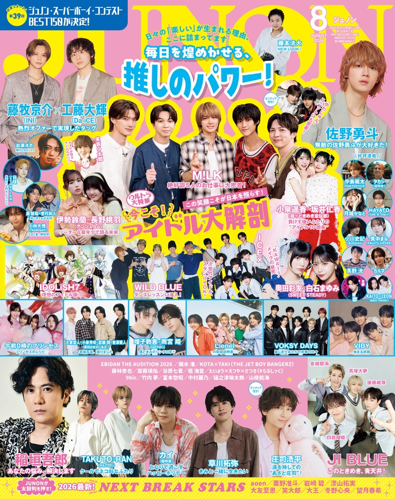 6月22日(月)発売】JUNON 8月号 最速解禁♡【表紙は2パターン