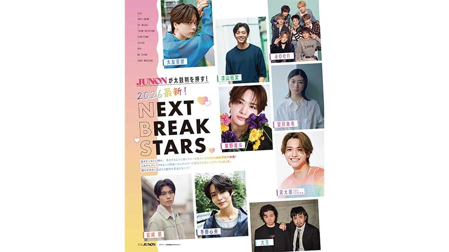 JUNON編集部が太鼓判！　ブレイク必至の9組を推す!! 　特集「NEXT BREAK STARS」