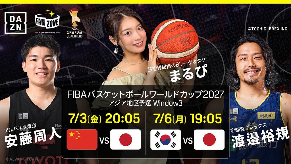 DAZN「FIBAワールドカップ2027 アジア予選」中継ゲスト出演：まるぴ