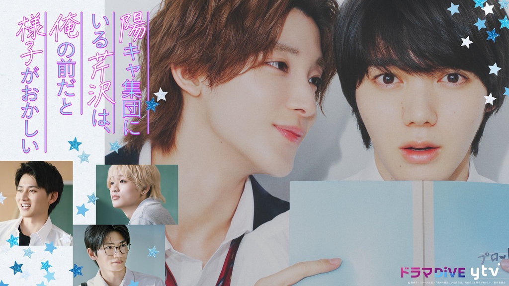 読売テレビ「陽キャ集団にいる芹沢は、俺の前だと様子がおかしい」桜庭心春役 出演：まるぴ