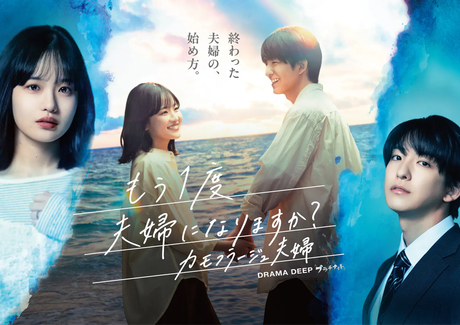 日本テレビ「もう1度夫婦になりますか?〜カモフラージュ夫婦〜」出演 安藤彩香 役:桃月なしこ