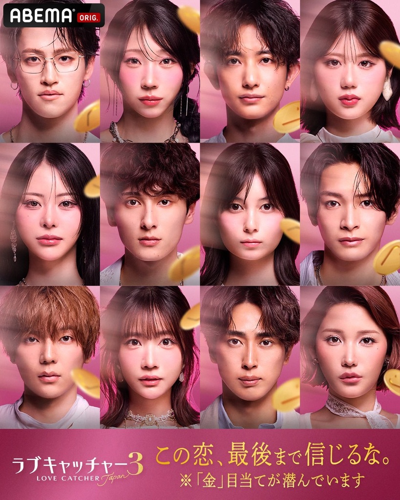 ABEMA「ラブキャッチャージャパン3」出演:天羽希純