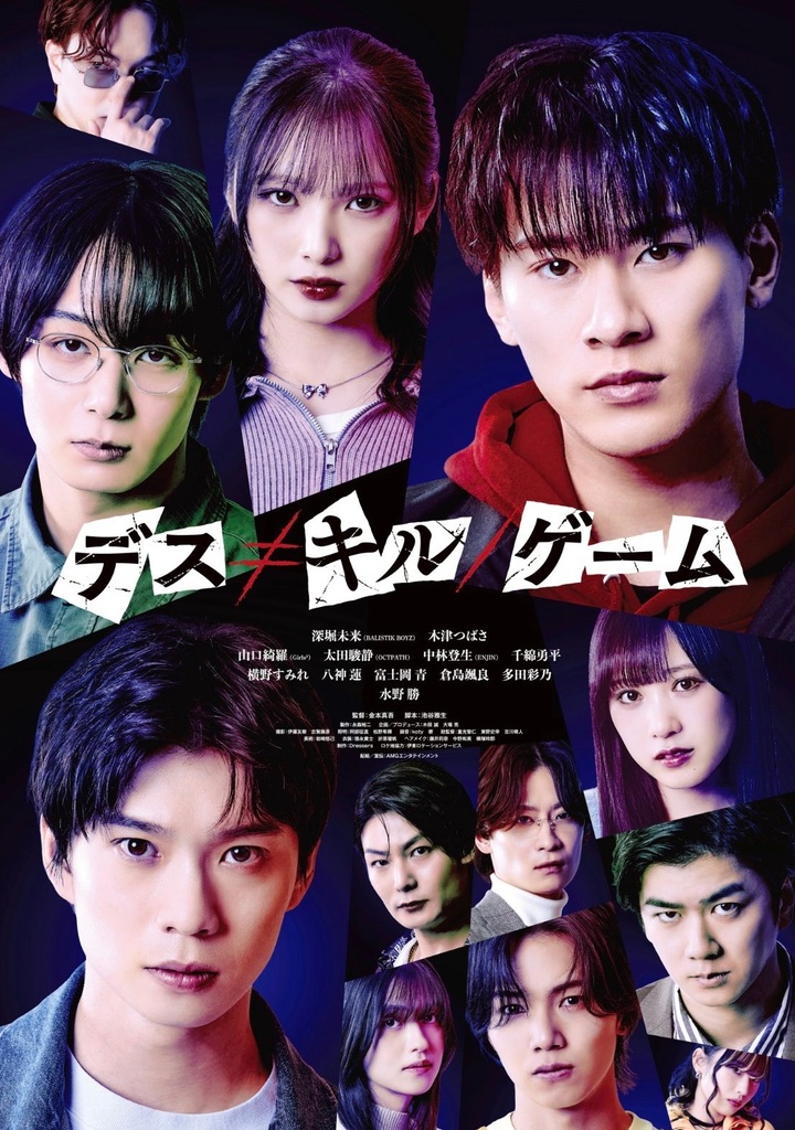 映画「デス≠キル／ゲーム」北川まなみ役 出演：横野すみれ