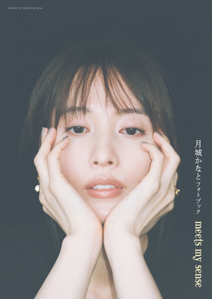 『月城かなとフォトブック meets my sense』12月4日(金)に発売決定！　発売記念イベントも開催します